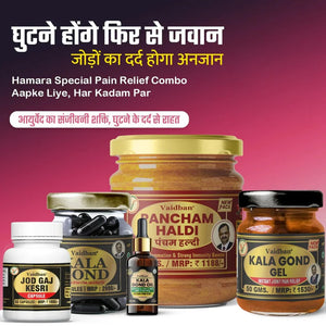 Vaidban Ultimate Joint & Knee Pain Relief Combo – Ayurvedic Pain Relief Treatment for Joint Pain, Knee Pain, Back & Shoulder Pain